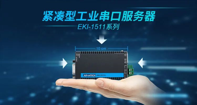 研华工业串口