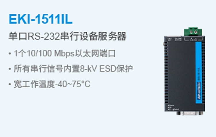 研华工业串口通讯