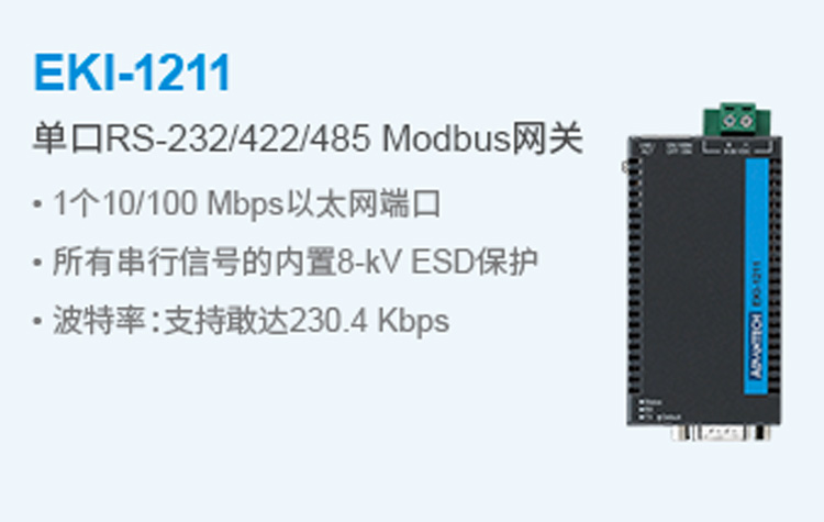 研华工业串口