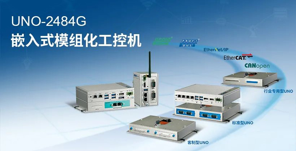 研华工控机