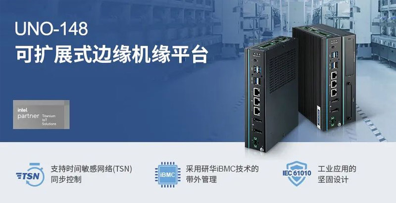 研华工业计算机