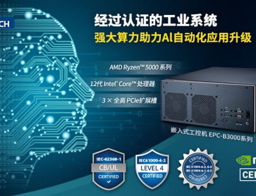 研华推出EPC-B3000系列嵌入式工控机，搭载先进X86架构CPU，助力边缘人工智能应用升级