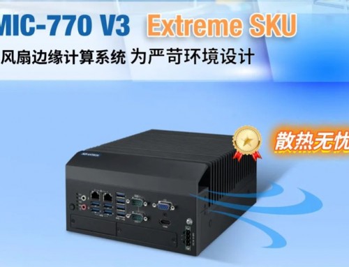 研华MIC-770系列模组化边缘工控机，进化版让设备散热无忧！