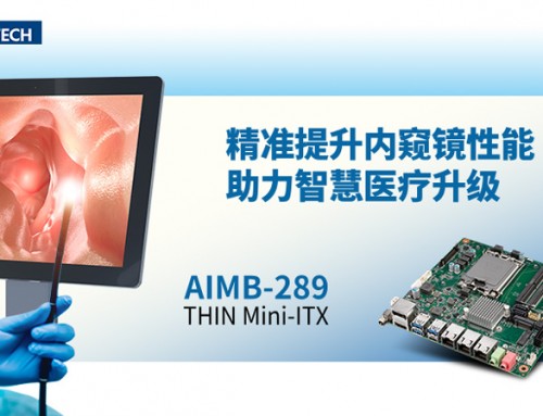 研华工业主板AIMB-289精准提升内窥镜性能，助力智慧医疗升级！