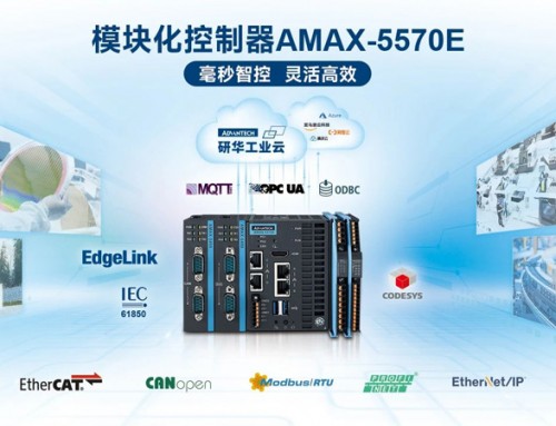 毫秒智控，灵活高效丨模块化控制器AMAX-5570E重磅上市！