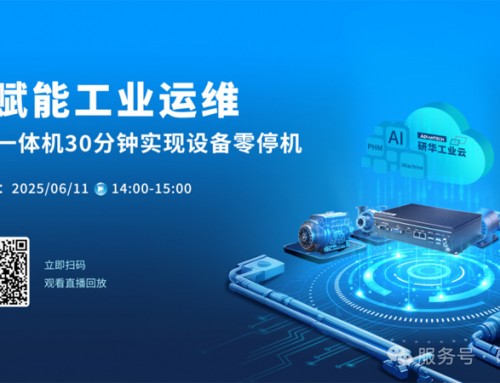 AI赋能工业运维 PHM一体机30分钟实现设备零停机