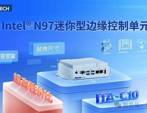 高性价比迷你型边缘控制单元 ITA-C10 上市