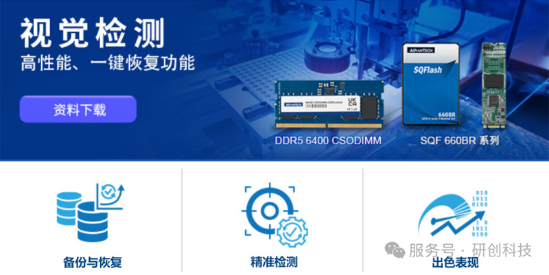 研华硬盘