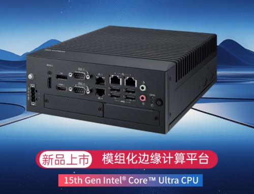 强固智能，研华 MIC-780 重塑工业边缘计算！