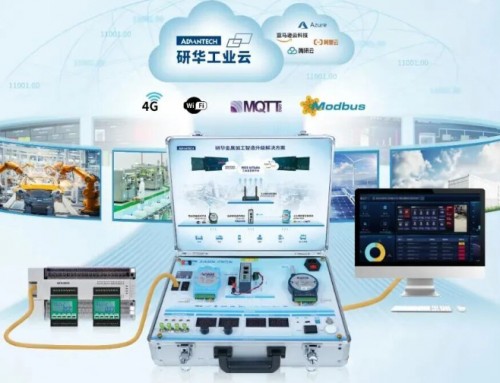研华推出智能物联实训箱，助力高校轻松开展云边端实践教学