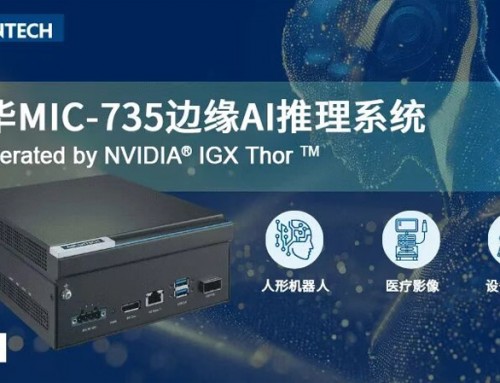 研华发布MIC-735 新品基于 NVIDIA Thor 平台