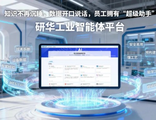 从Demo到现场，看研华iFactory.AI Agent如何让制造业数智升级