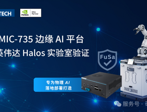研华 MIC-735 边缘 AI 平台完成英伟达 Halos 实验室验证进程