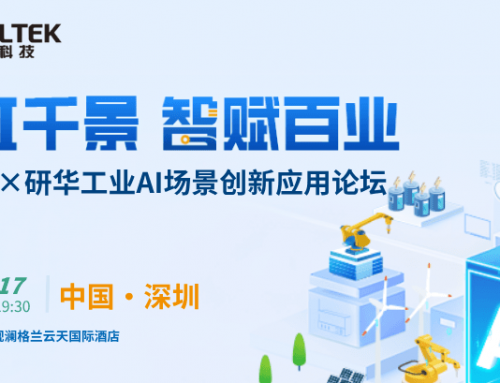 研创科技 × 研华工业 AI 场景创新应用论坛，敬请期待！