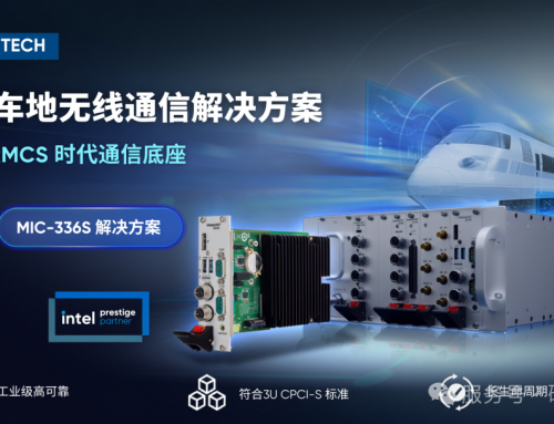 迈向 FRMCS 时代，研华如何构建下一代车地无线通信平台？